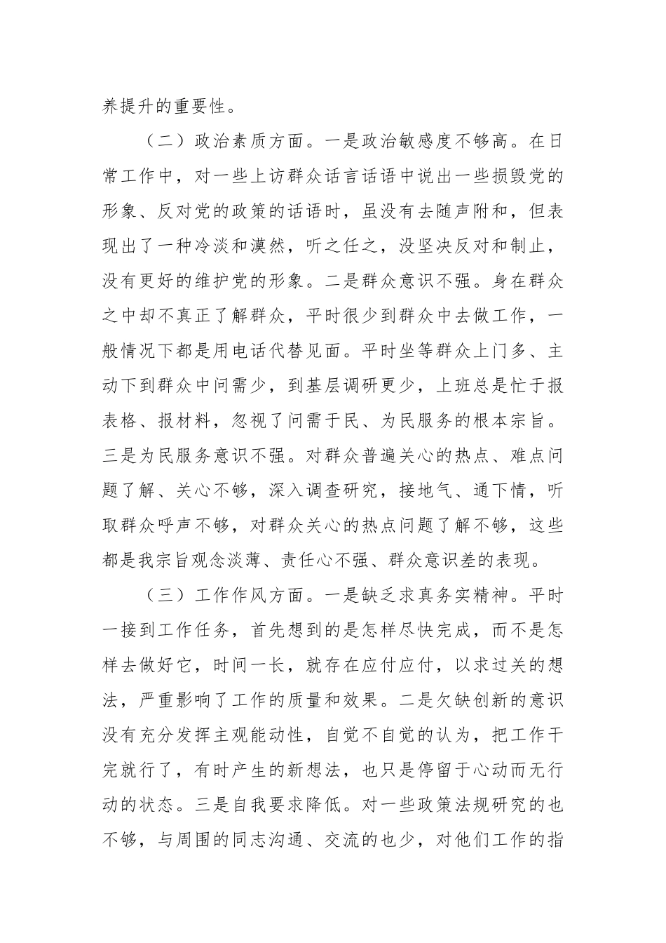 有关于2023年专题组织生活会个人对照检查材料.docx_第3页
