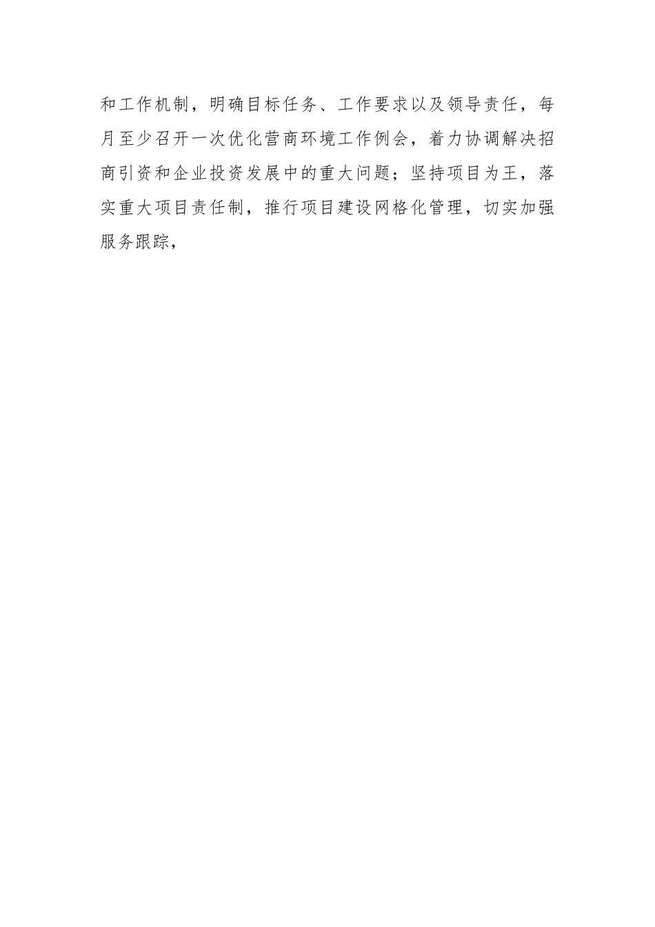 2023年优化营商环境工作方案精选范文.docx_第2页