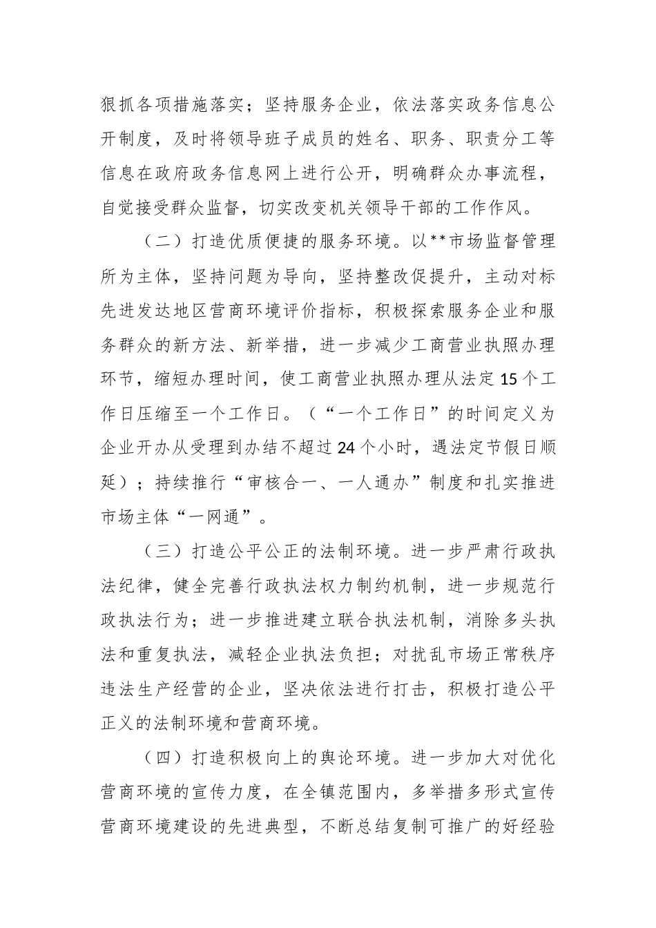 2023年优化营商环境工作方案精选范文.docx_第3页