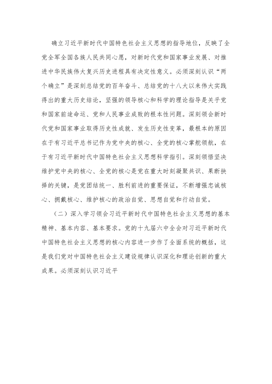 xx市综合行政执法局党委理论学习中心组2022年度学习计划.docx_第3页