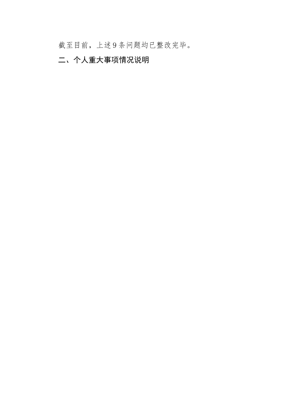 公司总经理2022年度民主生活会个人对照检查材料.docx_第2页