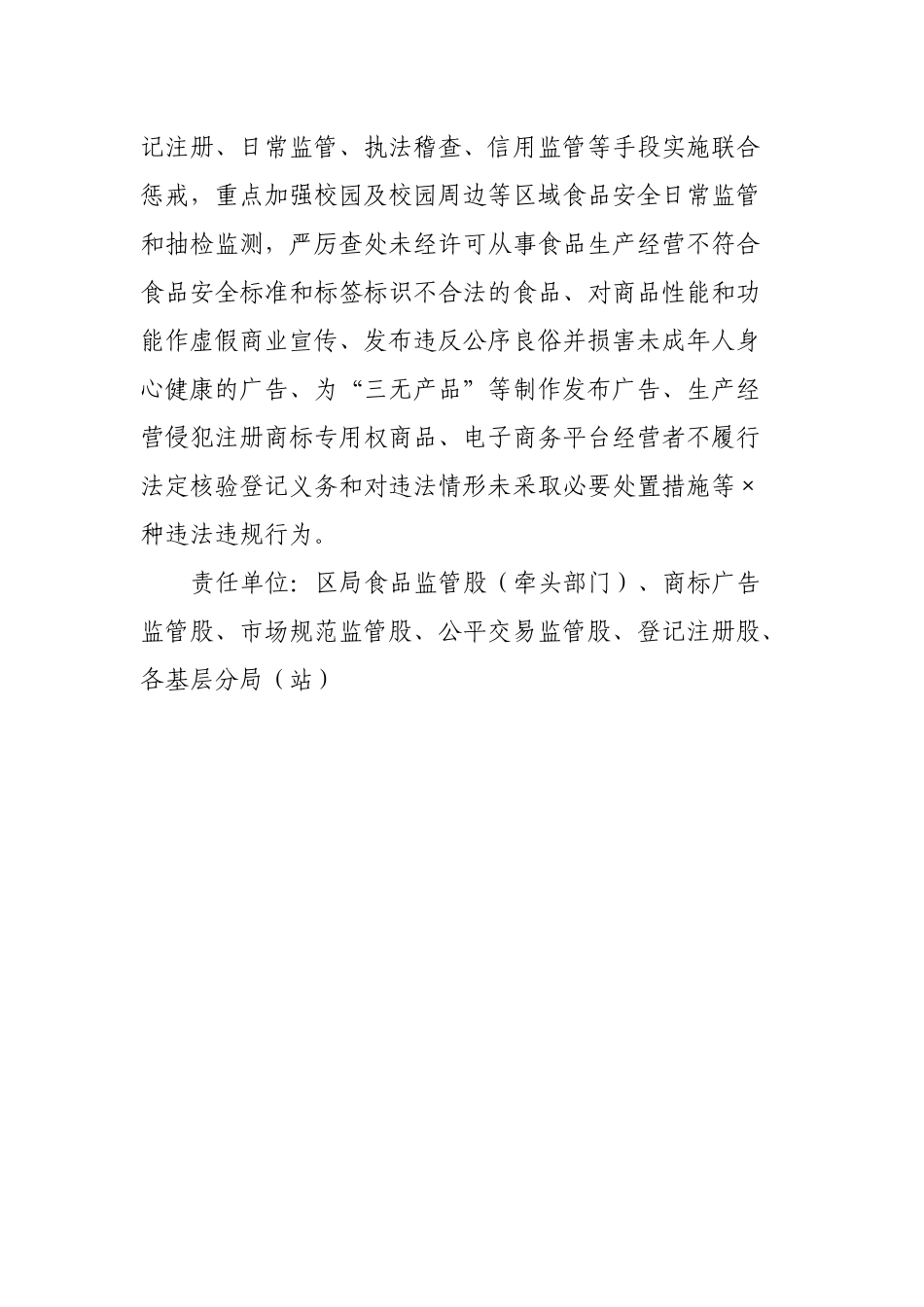 2022年民生领域案件查办“铁拳”行动实施方案（市场监管）.docx_第3页