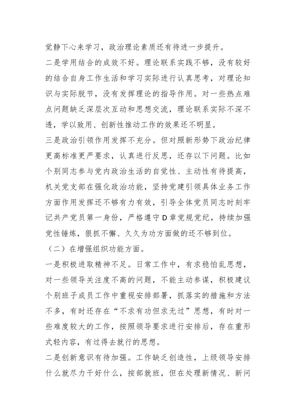 政府机关党支部班子年度组织生活会对照检查材料.docx_第3页