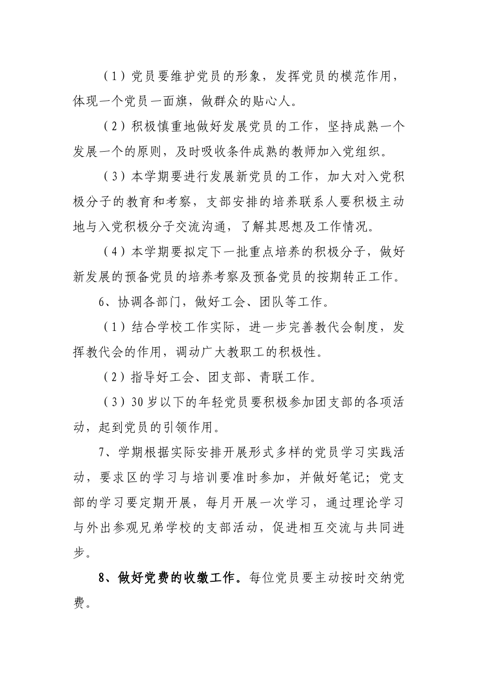 学校党支部2022年党建工作计划.docx_第3页