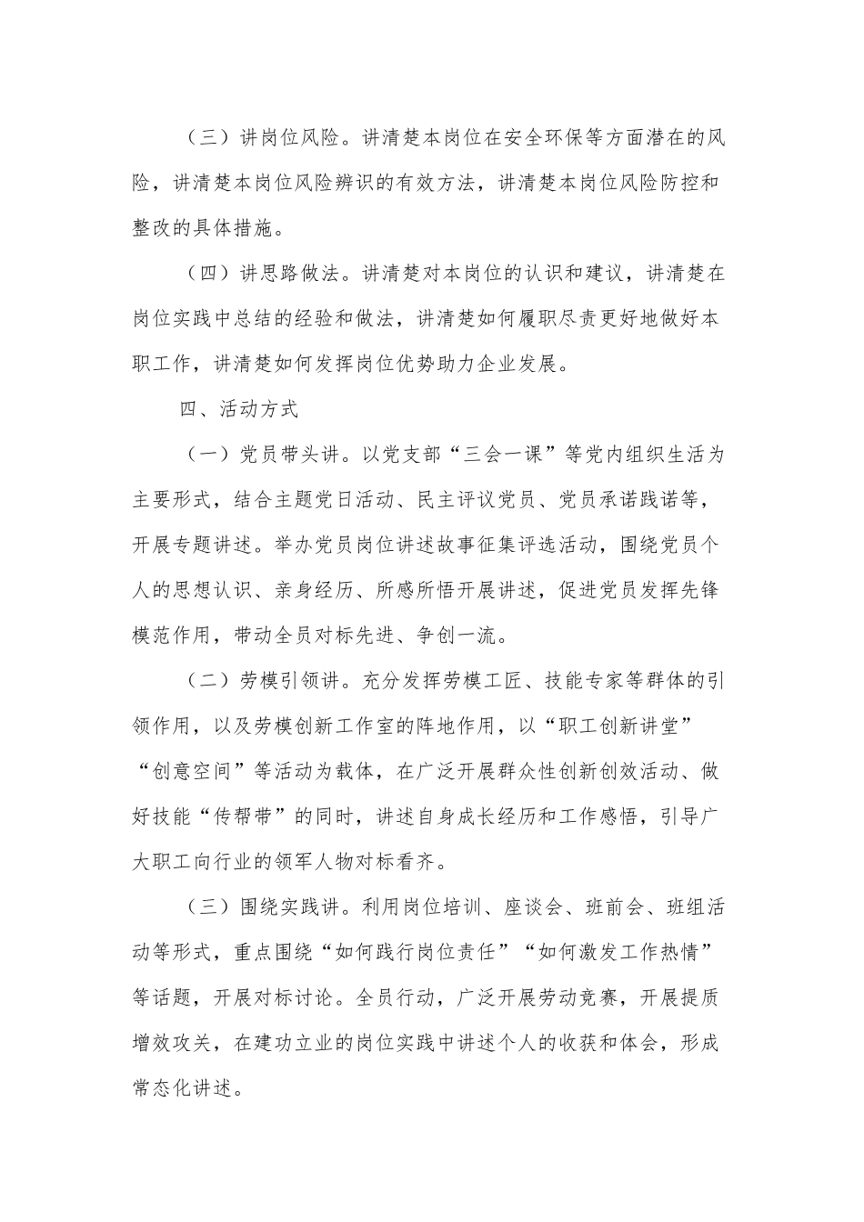 “爱岗敬业、砥砺奋进”岗位讲述活动方案.docx_第2页