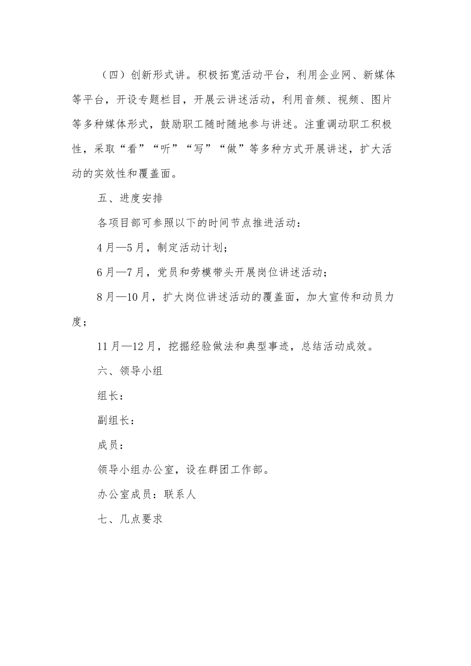 “爱岗敬业、砥砺奋进”岗位讲述活动方案.docx_第3页
