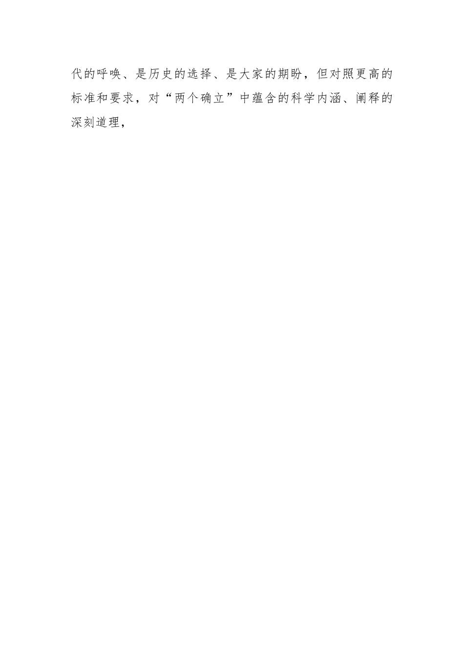 局党组民主生活会个人对照检查情况报告范文.docx_第2页