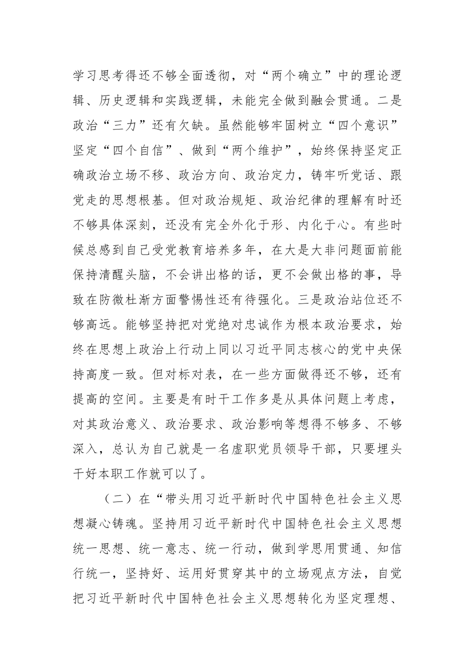 局党组民主生活会个人对照检查情况报告范文.docx_第3页