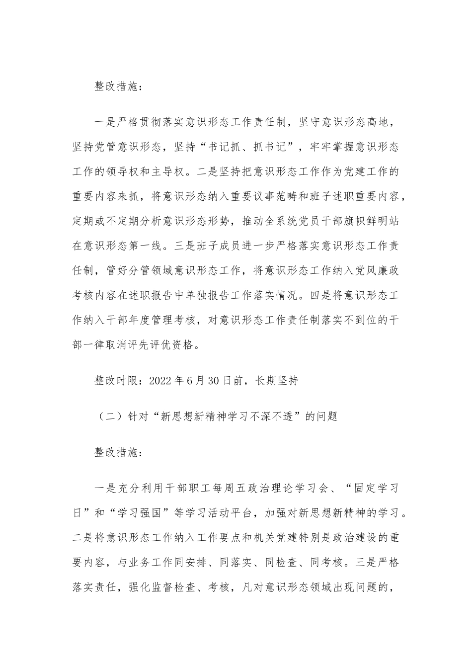 意识形态责任制落实整改方案范文.docx_第3页