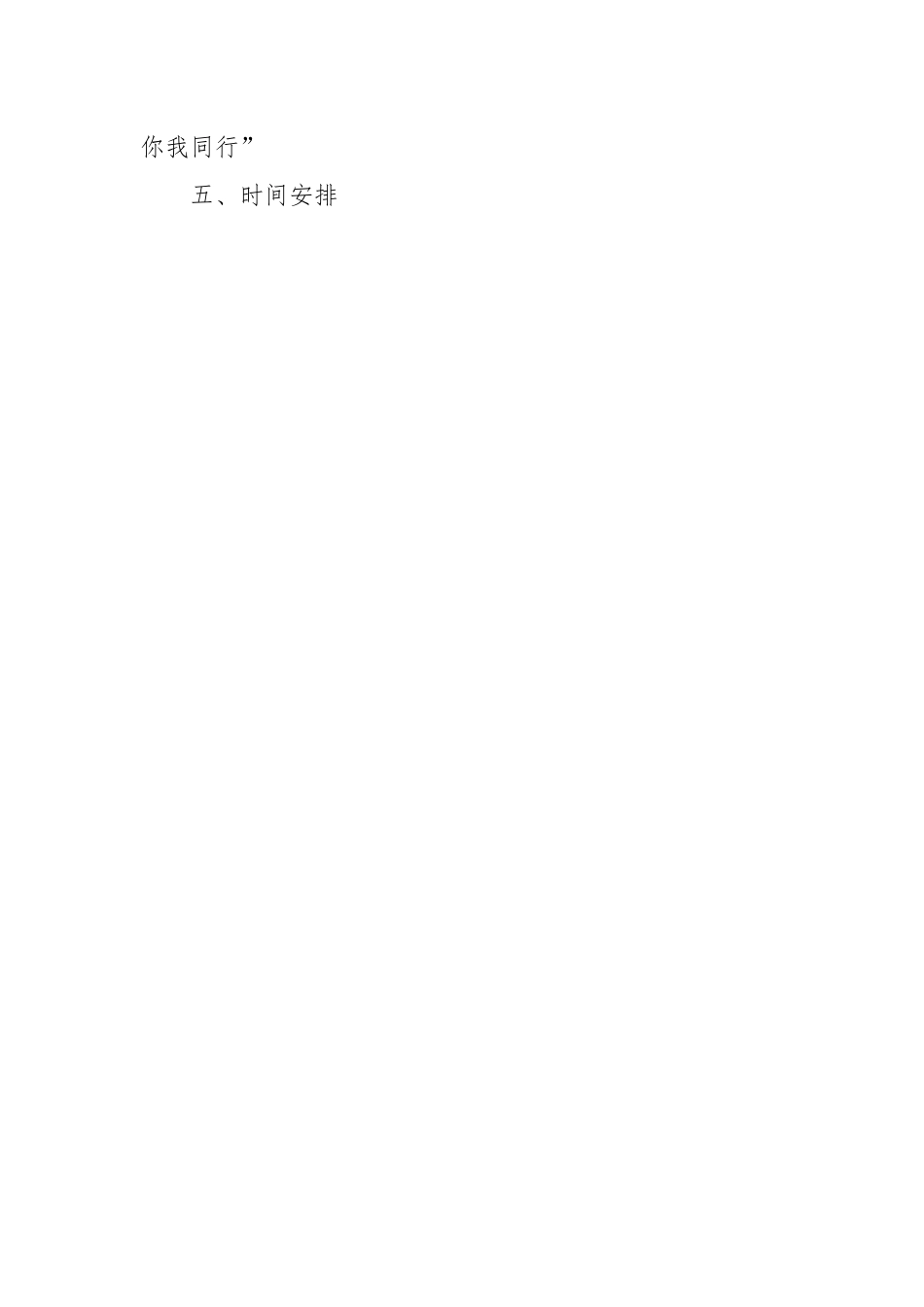 （8篇）最新护士节策划方案参考模板.docx_第2页