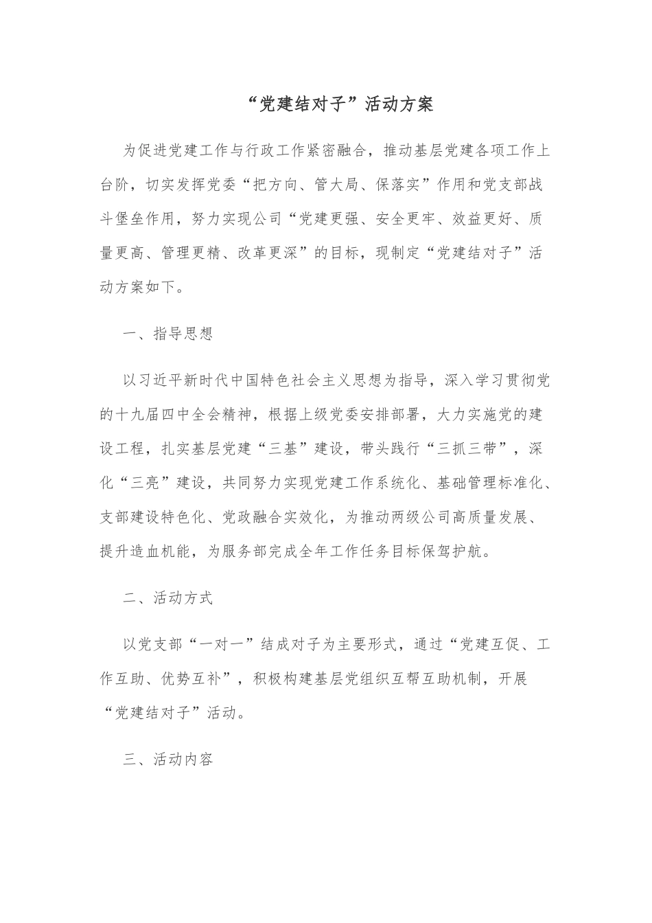 “党建结对子”活动方案.docx_第1页