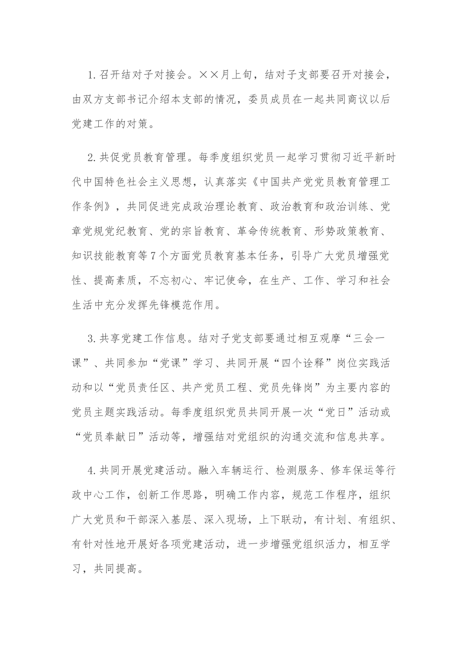 “党建结对子”活动方案.docx_第2页