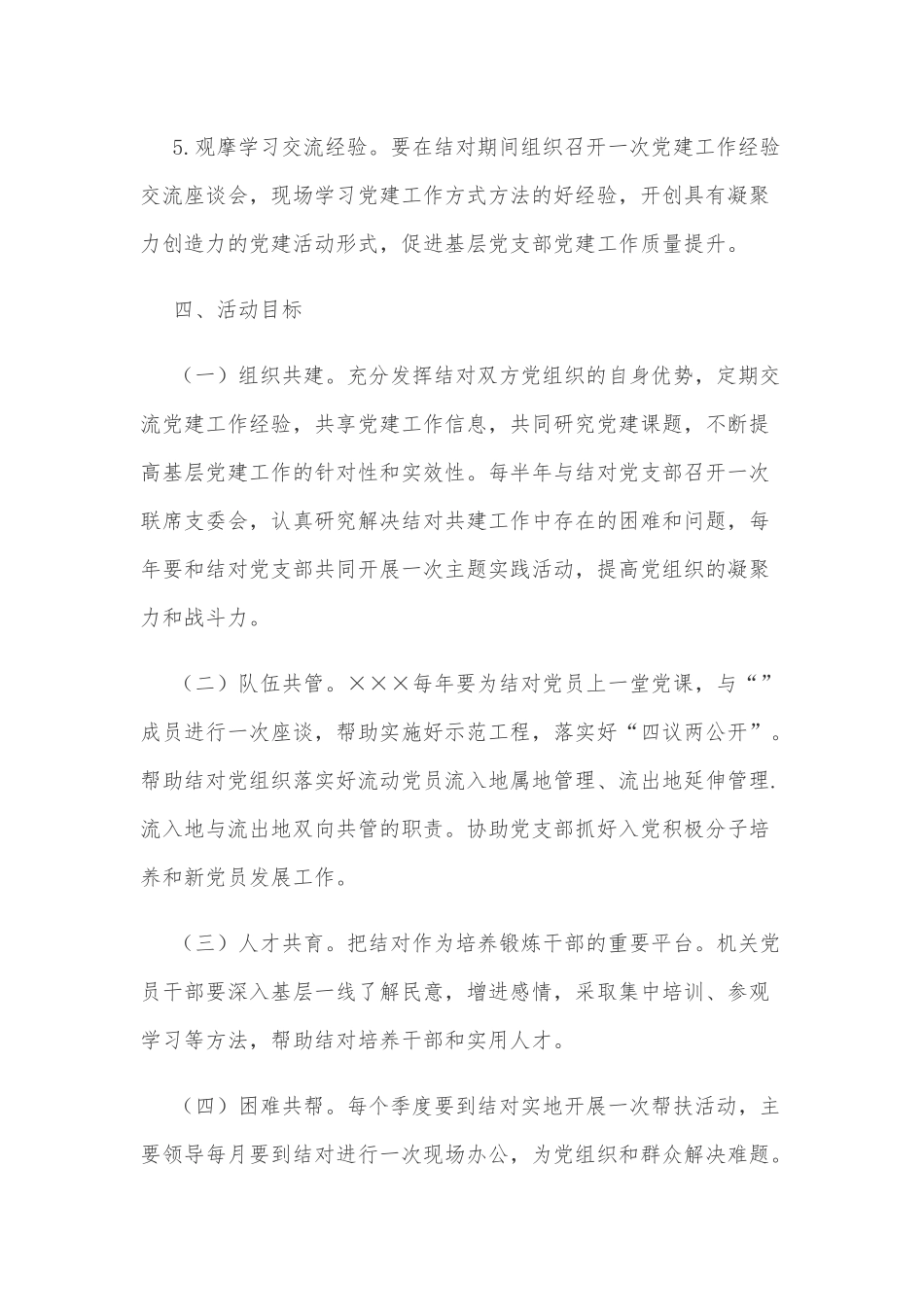 “党建结对子”活动方案.docx_第3页