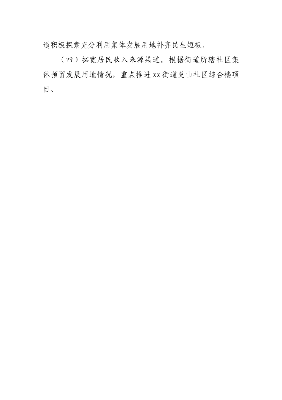 街道2022年实施乡村振兴战略工作方案.docx_第2页