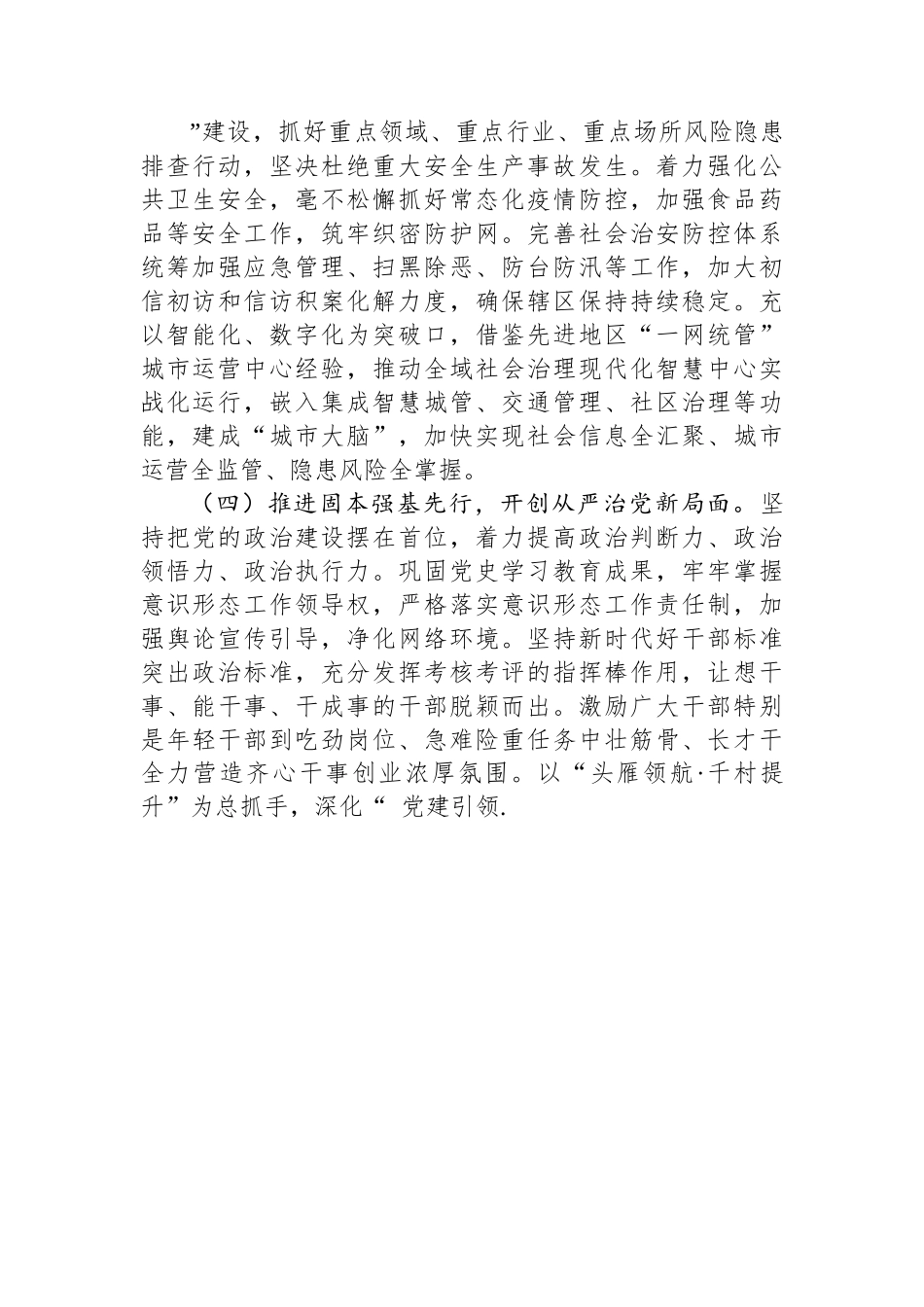 (4篇)2023年工作计划汇编.docx_第3页