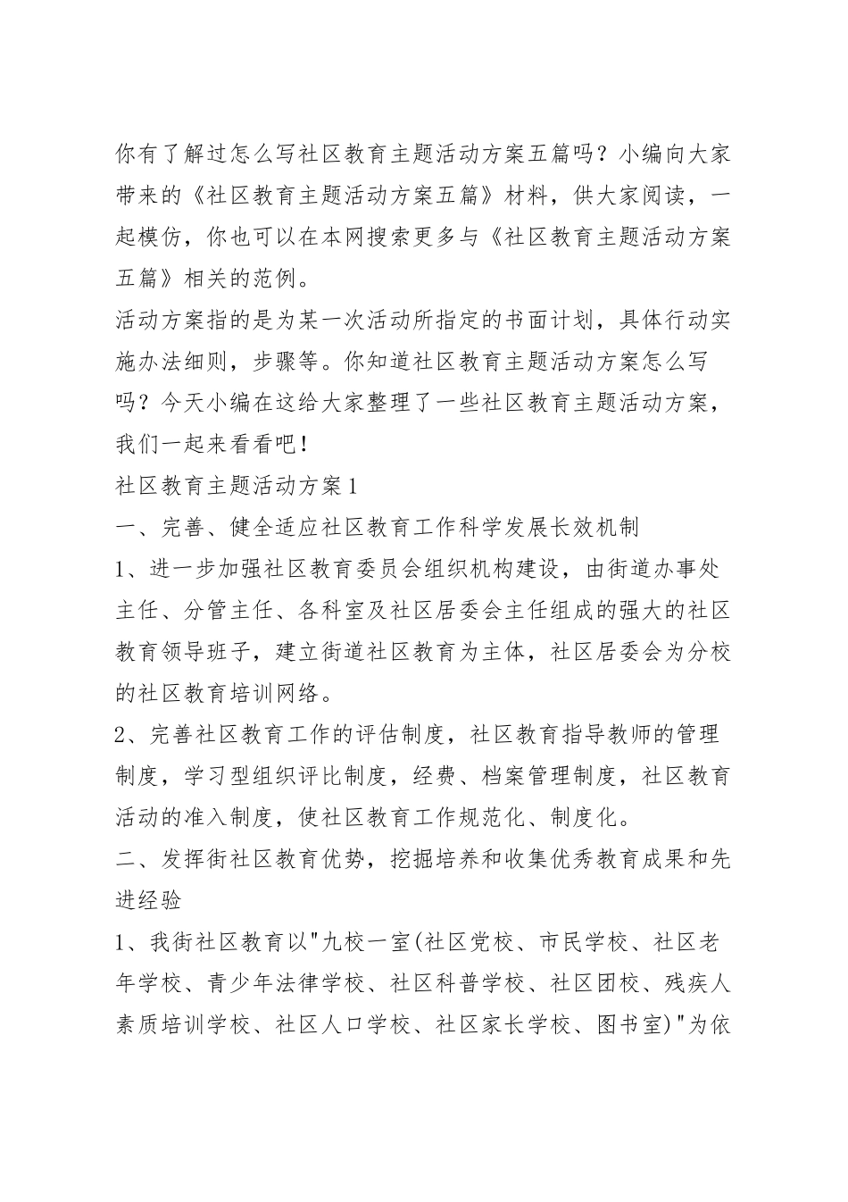 社区教育主题活动方案五篇.docx_第2页