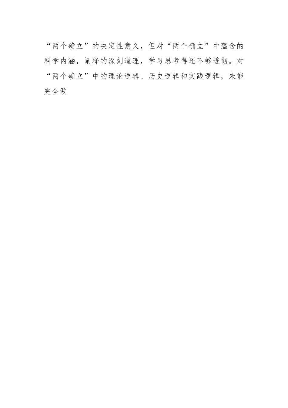 XX局党委班子上年度民主生活会对照检查材料.docx_第2页