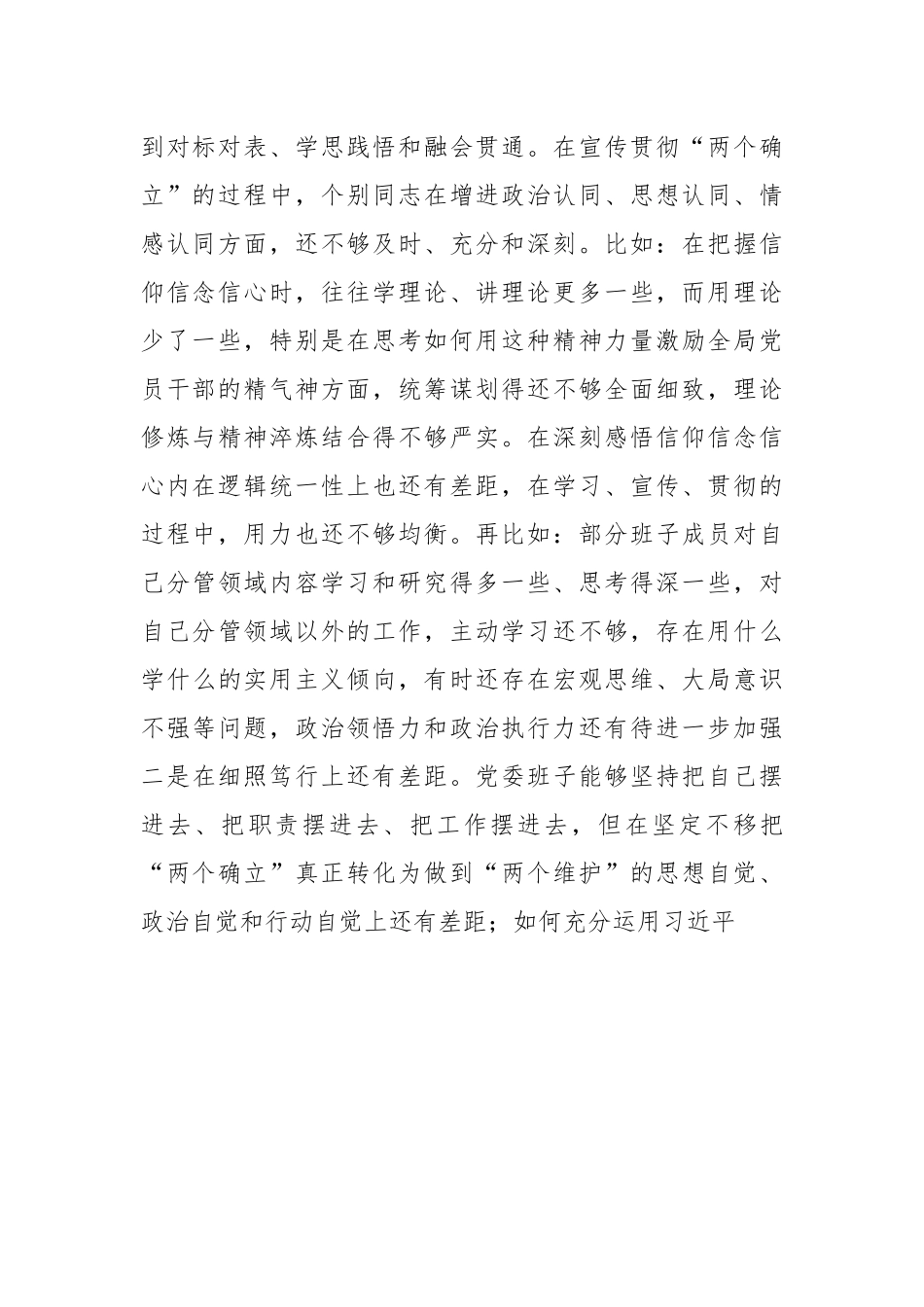 XX局党委班子上年度民主生活会对照检查材料.docx_第3页