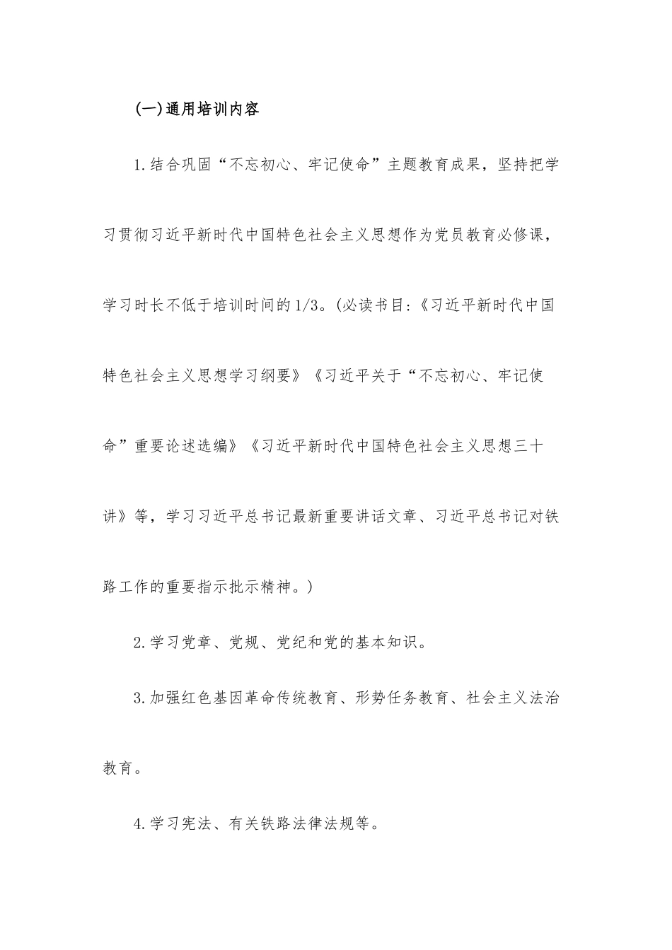 2020年度党支部书记、党员教育培训方案.docx_第3页