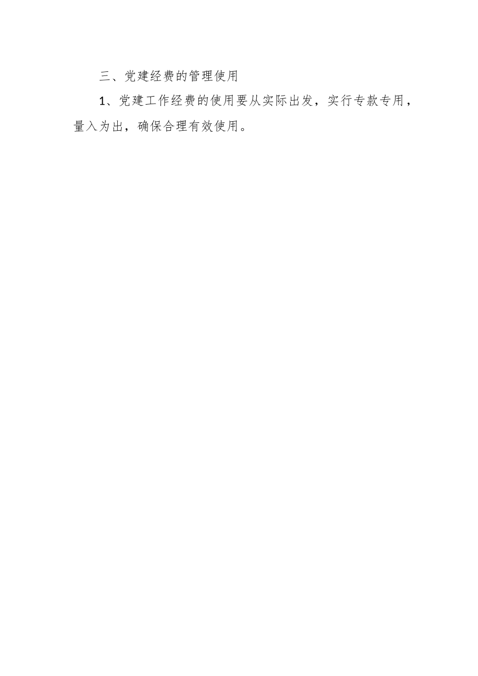 （4篇）关于党费使用方案.docx_第2页