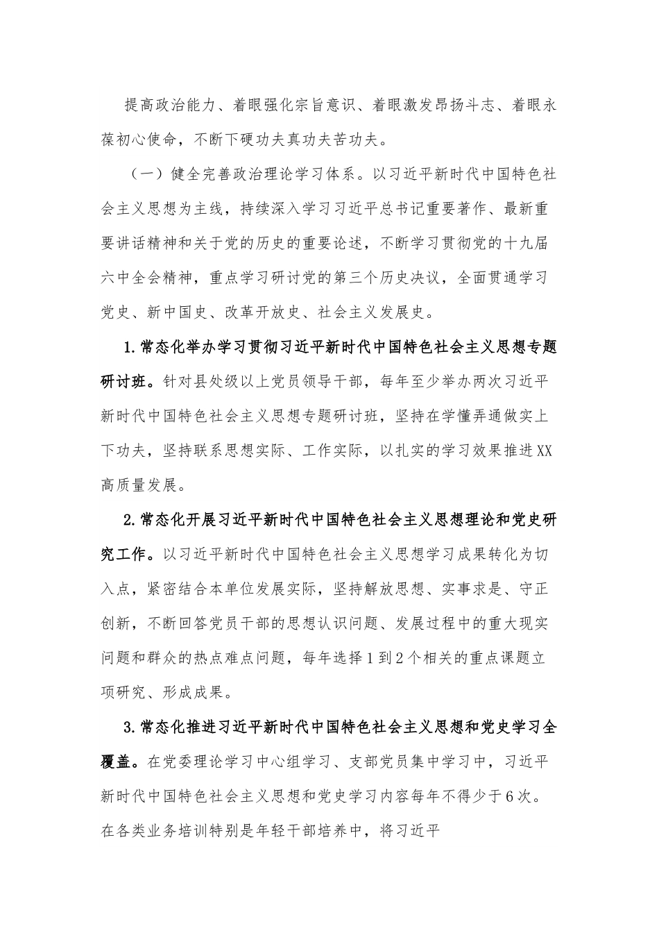 XX党委关于推动学习教育常态化长效化的实施方案.docx_第3页