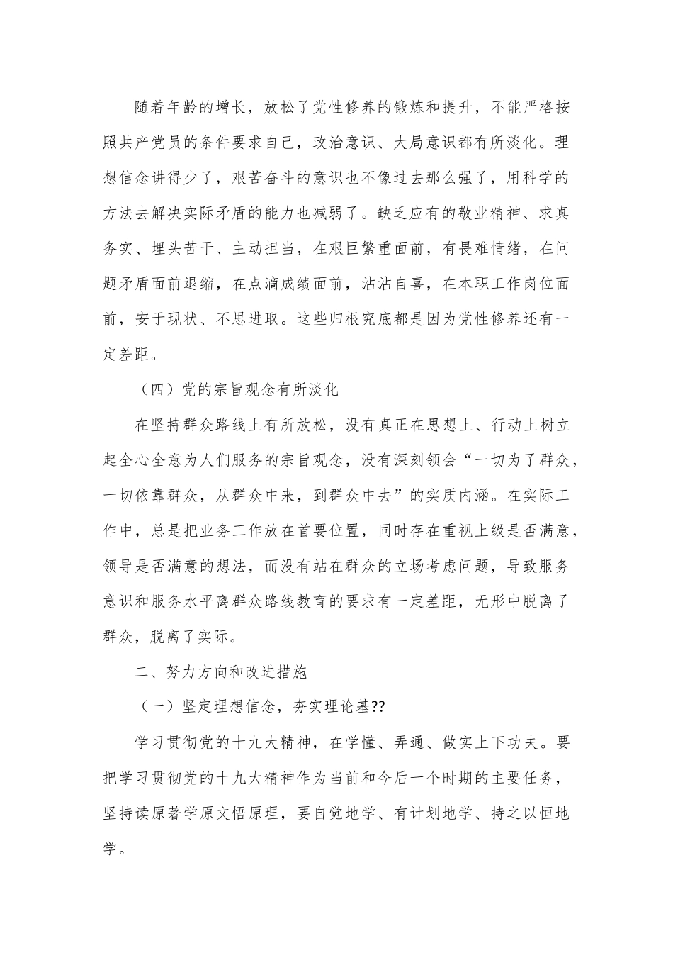 （5篇）2023年度组织生活会对照检查材料范文.docx_第2页