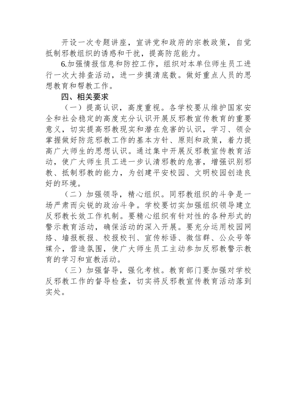 关于开展教体系统2023年“反邪教”集中宣传周活动实施方案.docx_第2页