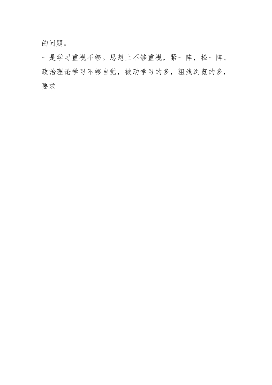 （3篇）民主生活会个人对照检查材料.docx_第2页