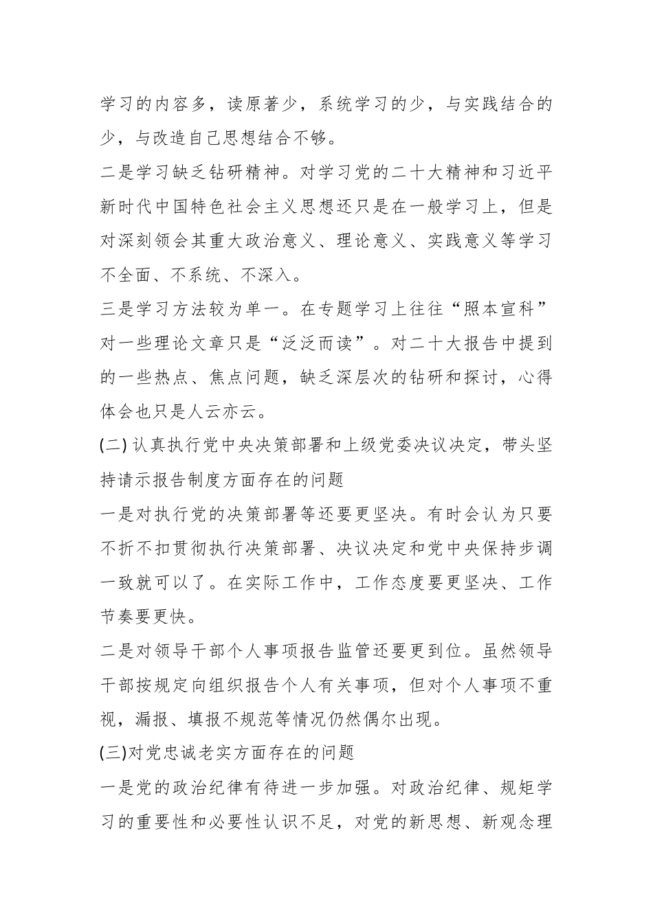 （3篇）民主生活会个人对照检查材料.docx_第3页