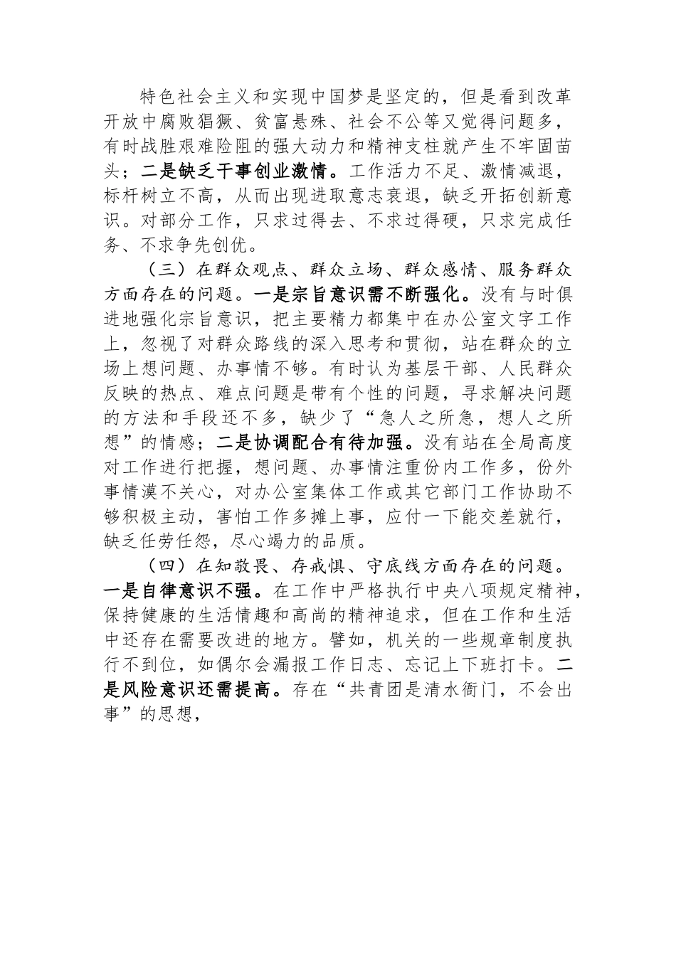 学习教育专题民主生活会个人对照检查材料.docx_第2页