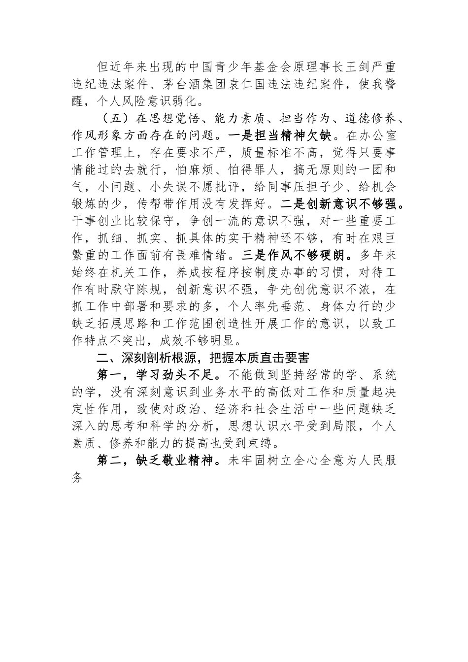 学习教育专题民主生活会个人对照检查材料.docx_第3页
