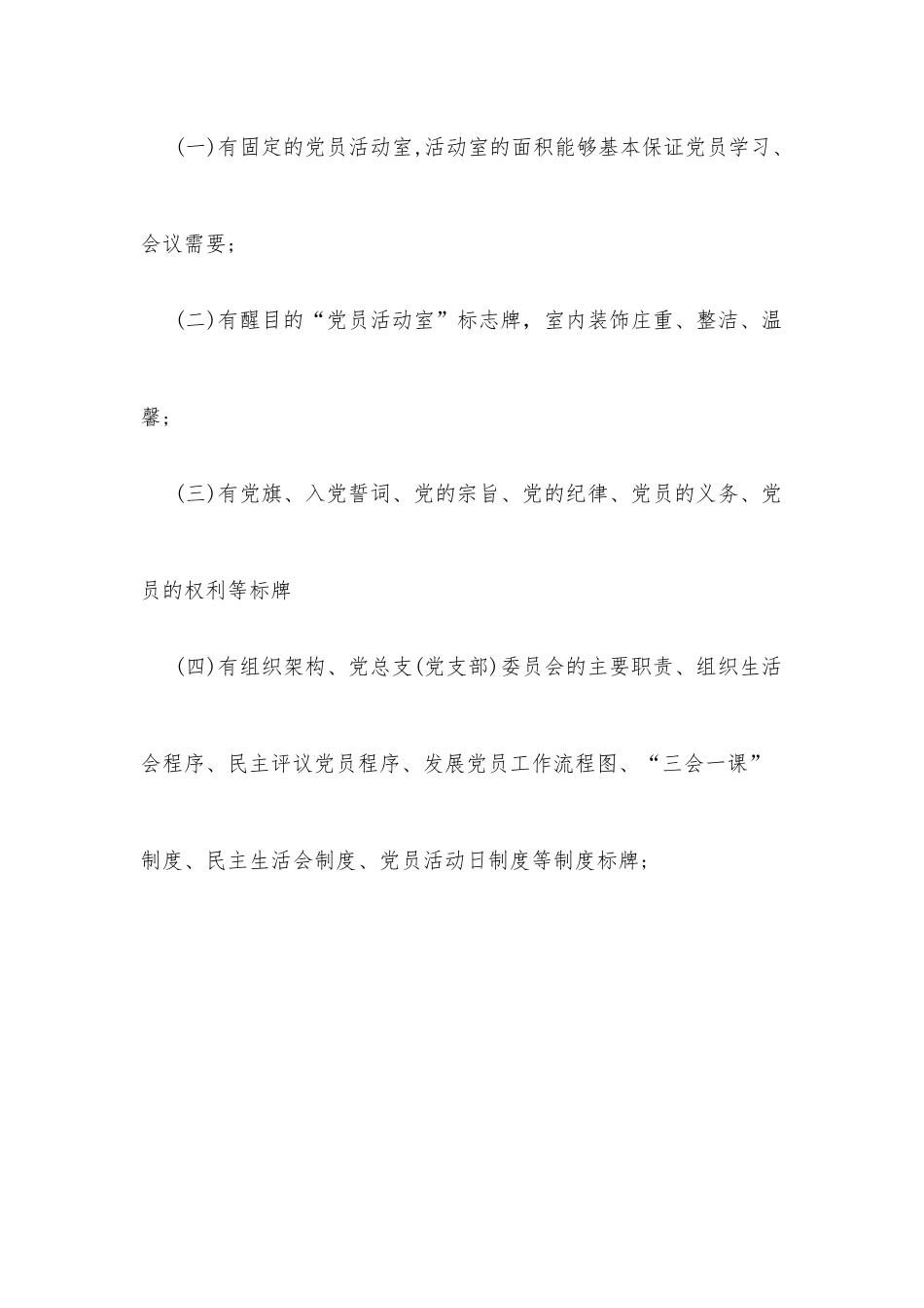 党建活动室建设方案.docx_第2页
