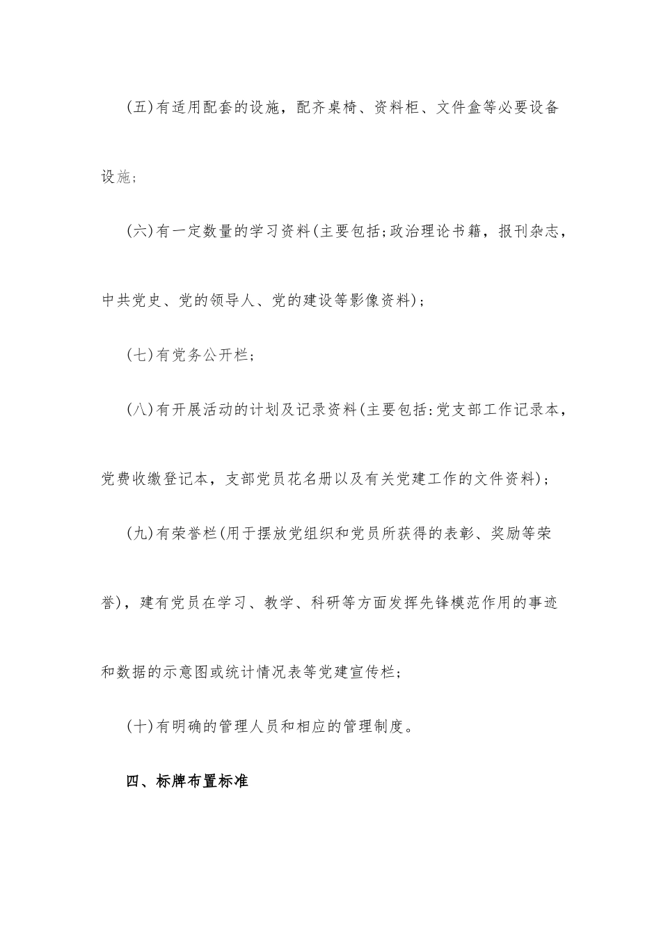 党建活动室建设方案.docx_第3页