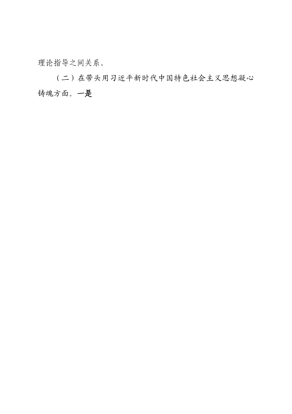 2022年领导干部民主生活会（六个方面）对照检查材料.doc_第2页