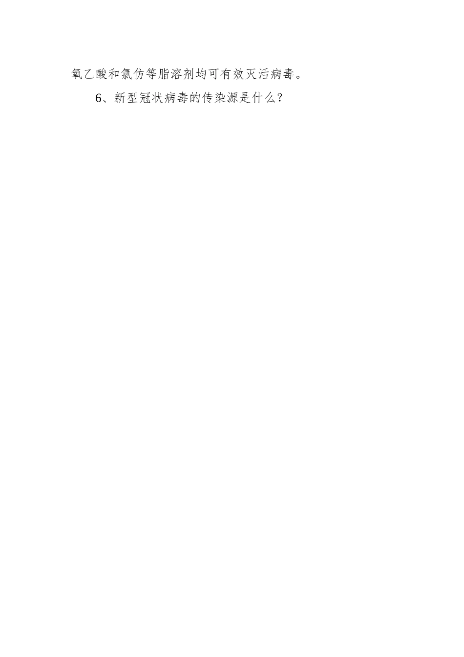 (100题)新型冠状病毒肺炎防控方案（第九版）应知应会.docx_第2页