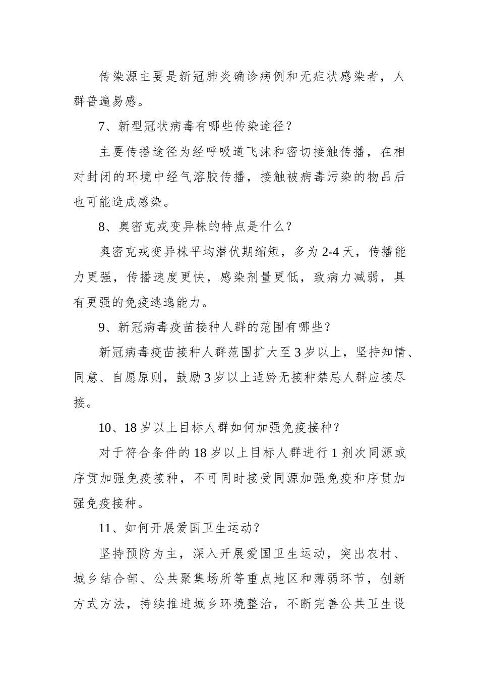 (100题)新型冠状病毒肺炎防控方案（第九版）应知应会.docx_第3页