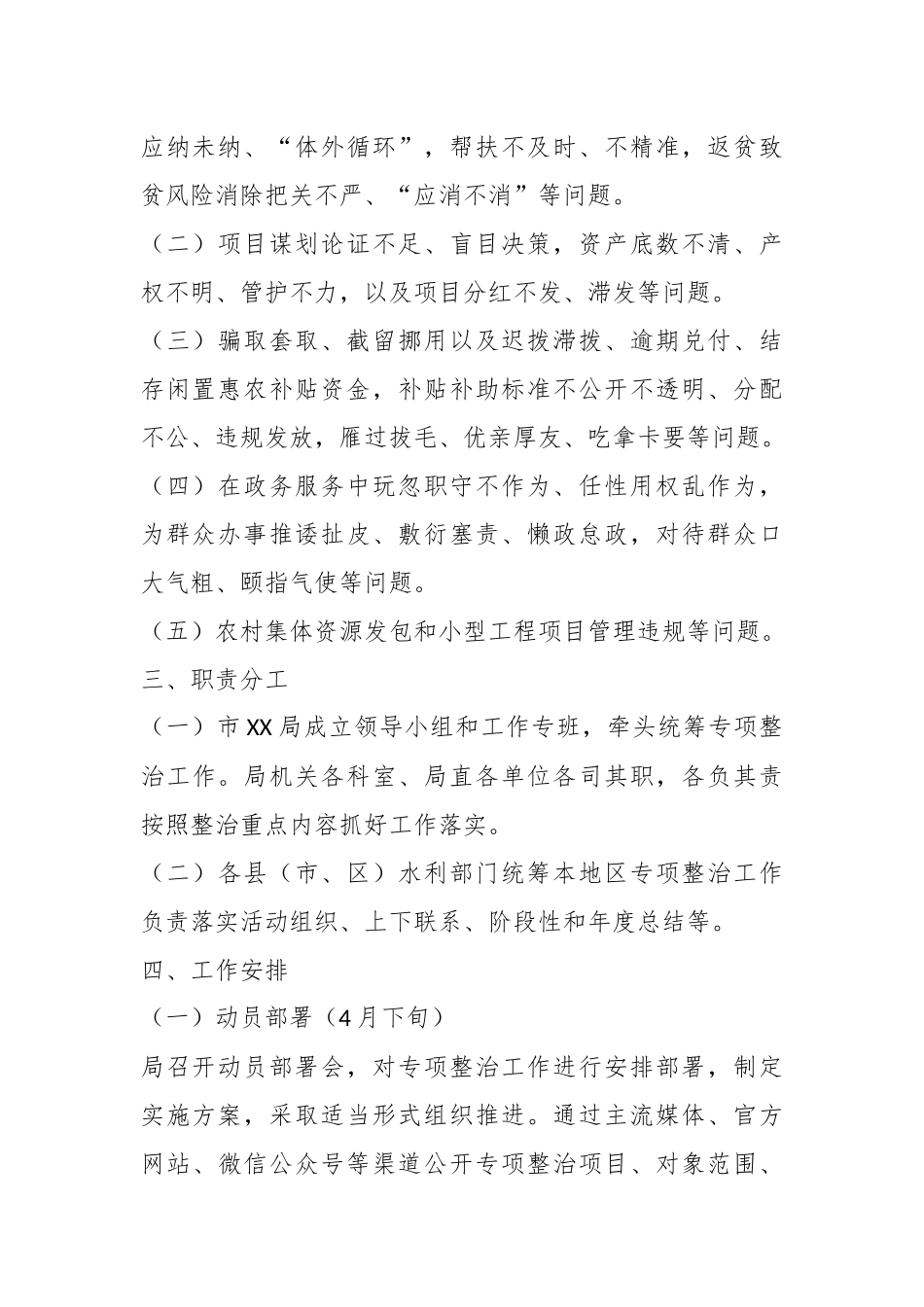 2023年某局群众身边腐败和作风问题专项整治实施方案.docx_第3页