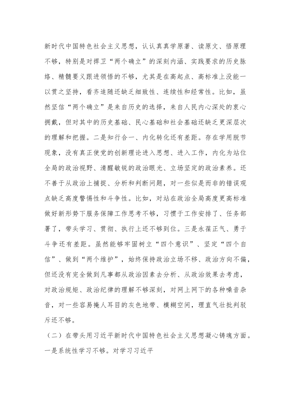 2022年度民主生活会局长个人对照检查发言材料.docx_第2页