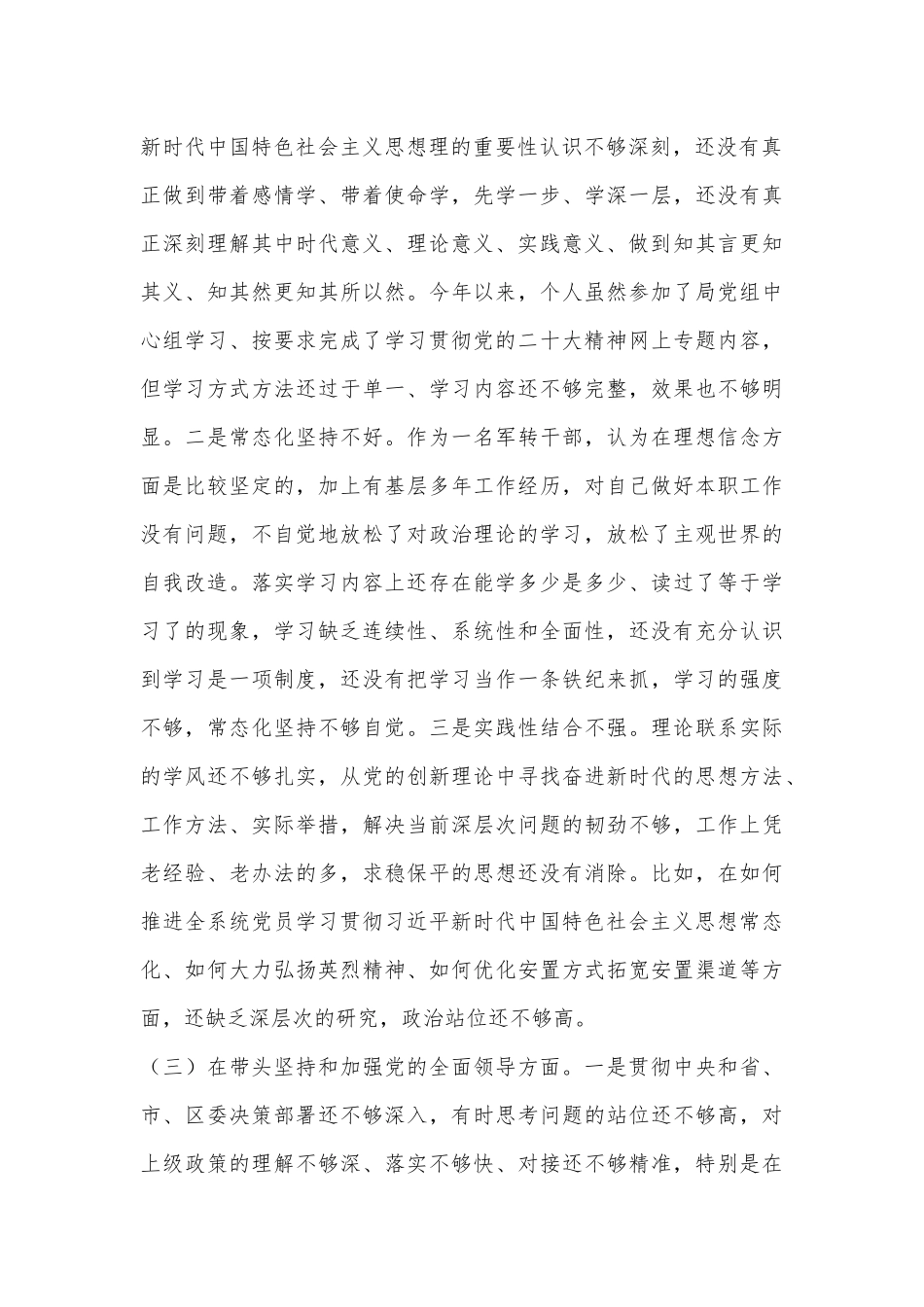 2022年度民主生活会局长个人对照检查发言材料.docx_第3页