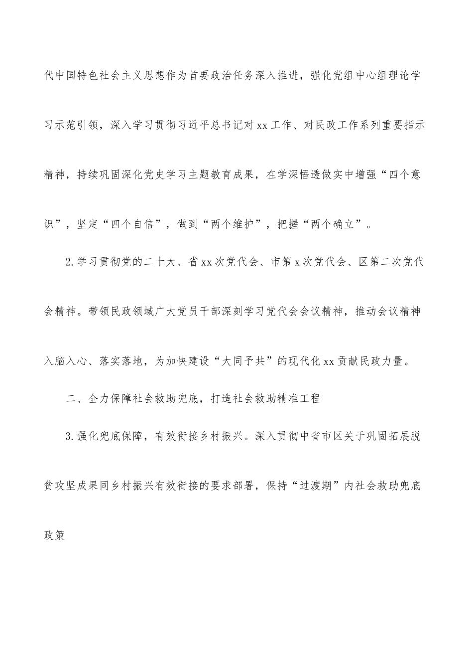 2022年民政工作要点（区县）.docx_第2页