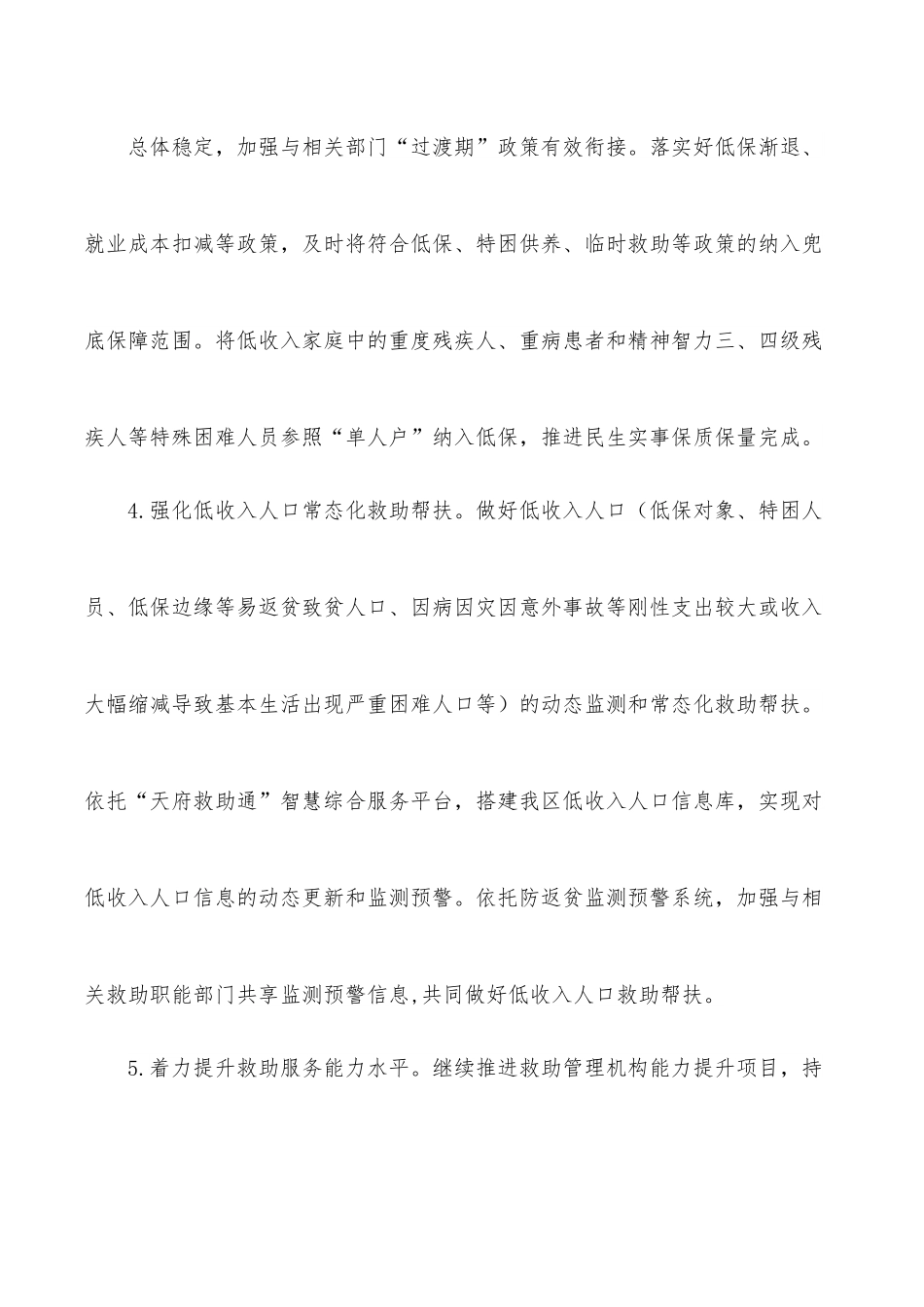 2022年民政工作要点（区县）.docx_第3页