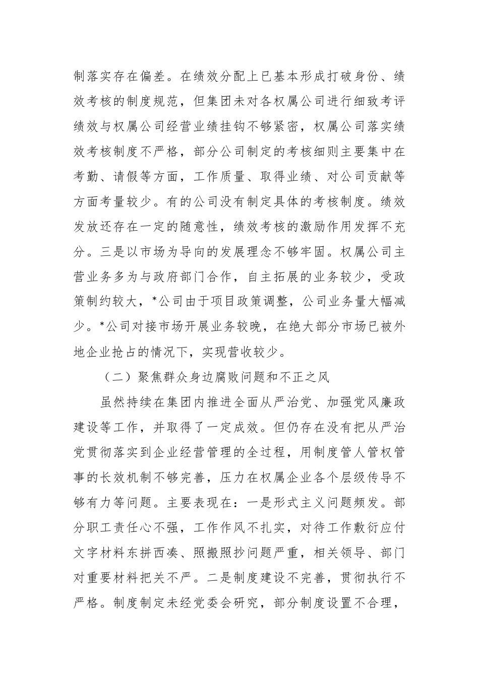关于2023年巡察整改专题民主生活会班子对照检查材料.docx_第3页