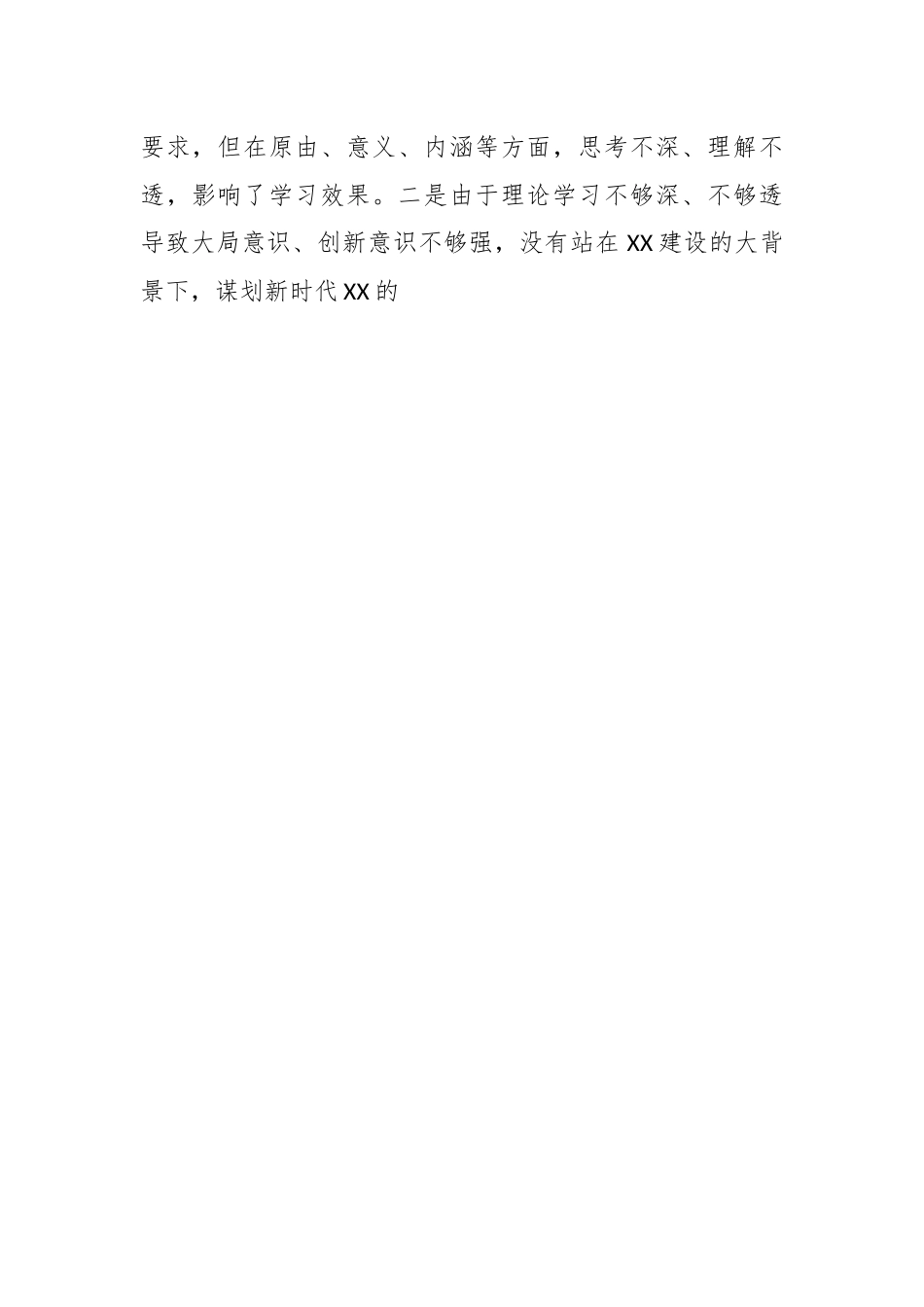 2023年专题民主生活会个人对照检查材料（二）.docx_第2页