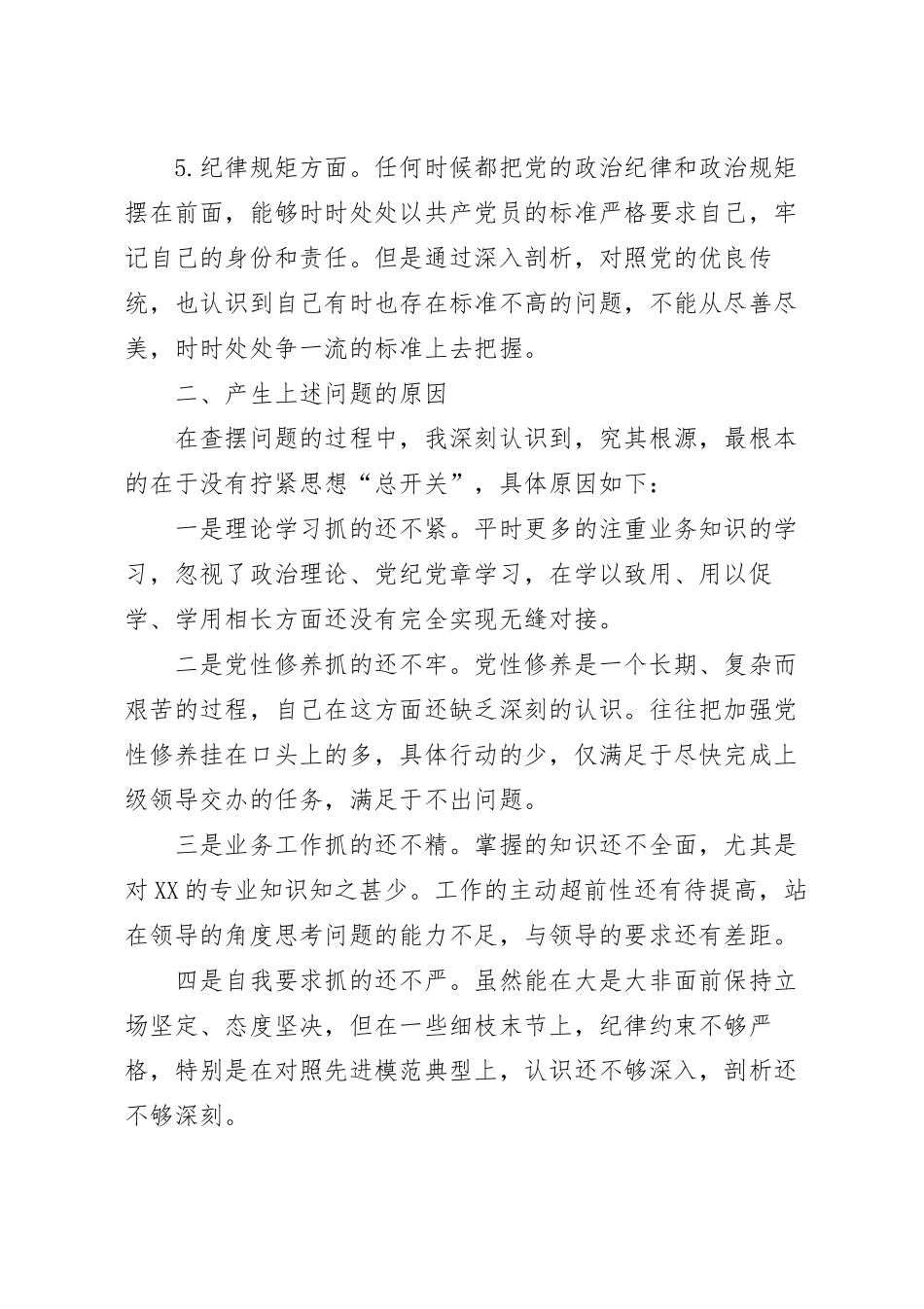 2023年党员干部专题组织生活会个人对照检查材料范文.docx_第3页