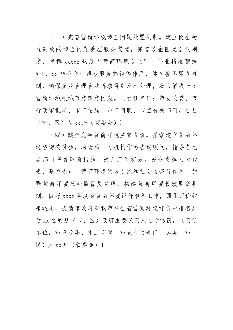 市202X年优化营商环境工作要点.docx_第3页
