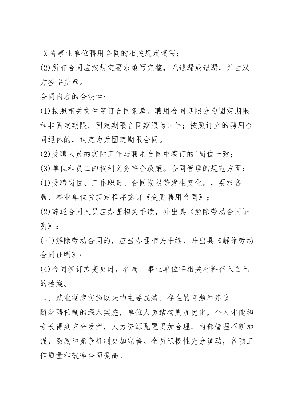 2023事业单位工作自查报告精选7篇.docx_第3页