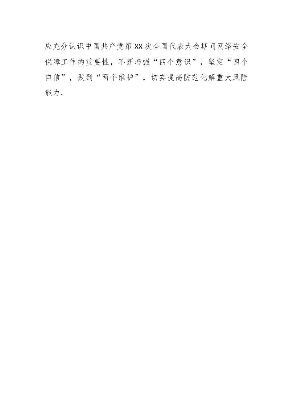 关于XX市教育局网络安全安保方案.docx_第2页