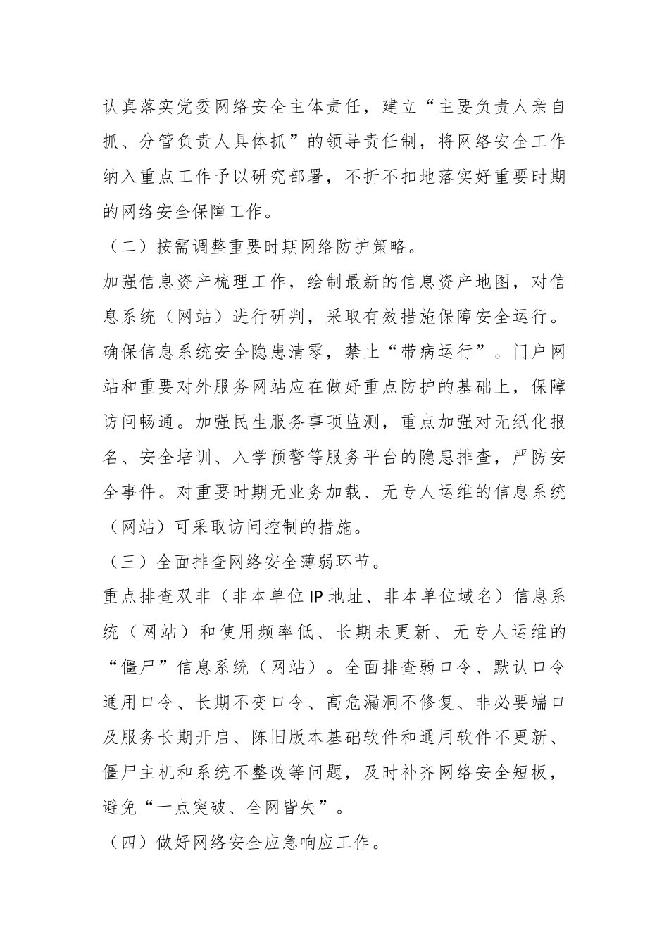 关于XX市教育局网络安全安保方案.docx_第3页