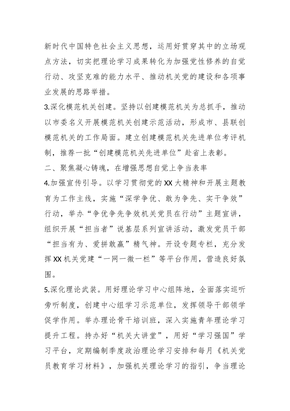 2023年XX全市机关党的工作要点.docx_第3页