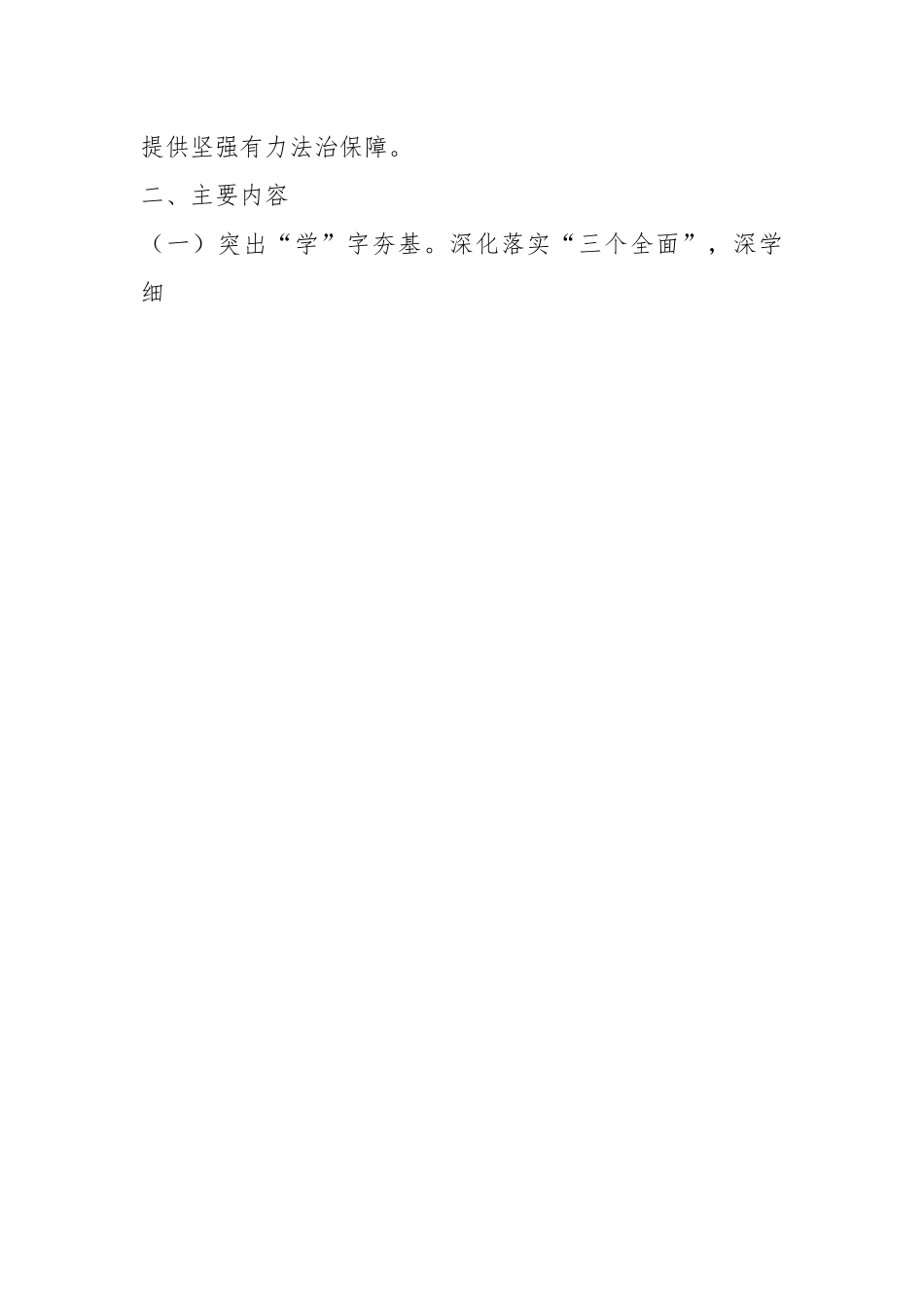 某县司法局党组关于“深学争优、敢为争先、实干争效”行动实施方案.docx_第2页